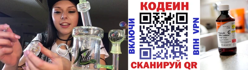 Codein напиток Lean (лин)  Павловск 